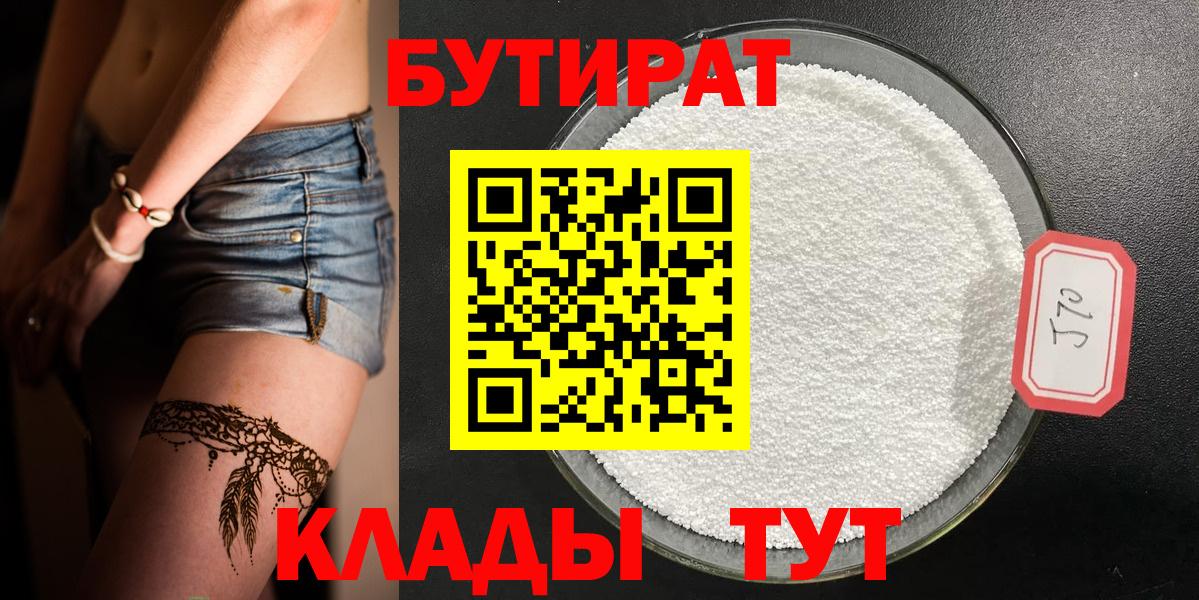 Советский  Бутират 99%  Вход с VPN 