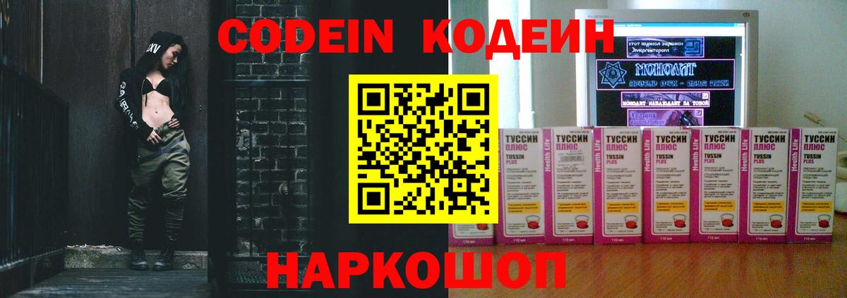 Кодеиновый сироп Lean Purple Drank  Кодеиновый сироп Lean напиток Lean (лин)  Советский  где купить наркоту  Вход с VPN 