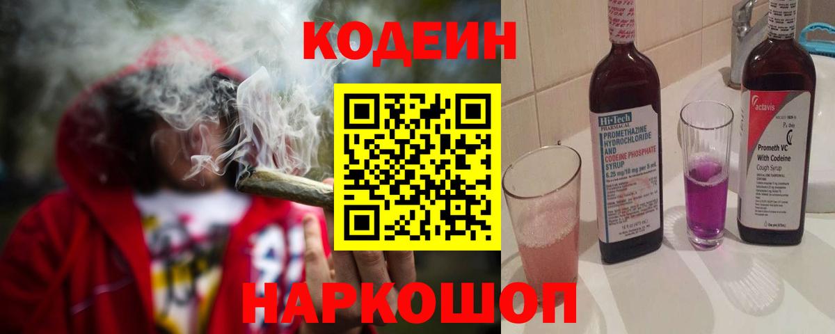 Кодеиновый сироп Lean Purple Drank Советский