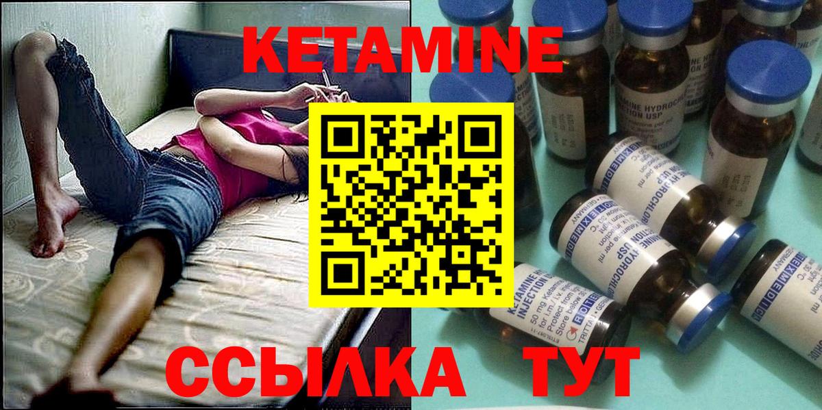 КЕТАМИН VHQ Советский