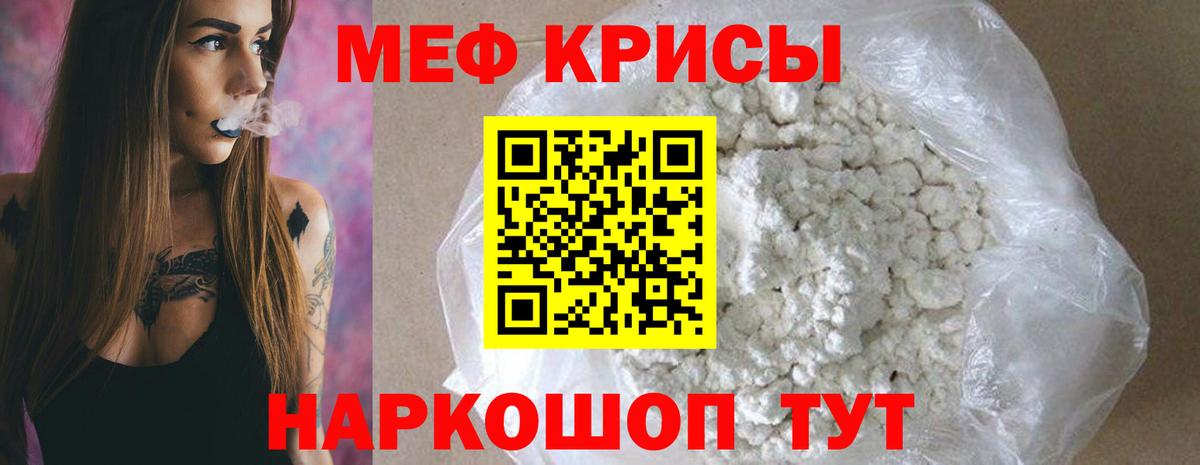 Советский  МЕФ  МЕФ кристаллы  Вход с VPN  МЯУ-МЯУ  Мефедрон 4 MMC 