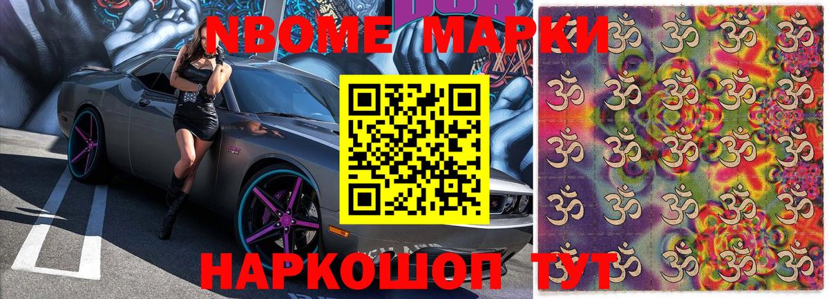 Марки N-bome  Марки NBOMe 1500мкг  Вход с VPN  Советский 